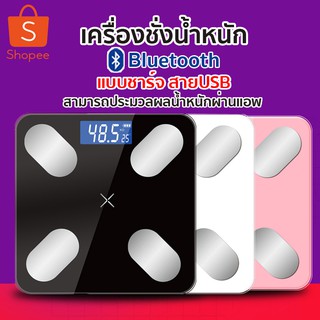 เครื่องชั่งน้ำหนักดิจิตอล 180 กก อัจฉริยะ Bluetooth วัดไขมัน เครื่องชั่งดิจิตอล เครื่องชั่ง ตาชั่งดิจิดอล