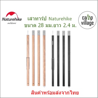 💥พร้อมส่ง💥 เสาทาร์ป Naturehike เสาฟลายชีท อลูมิเนียม 28mm สูง 2.4 เมตร (1 ต้น) พร้อมส่งจากไทย🇹🇭