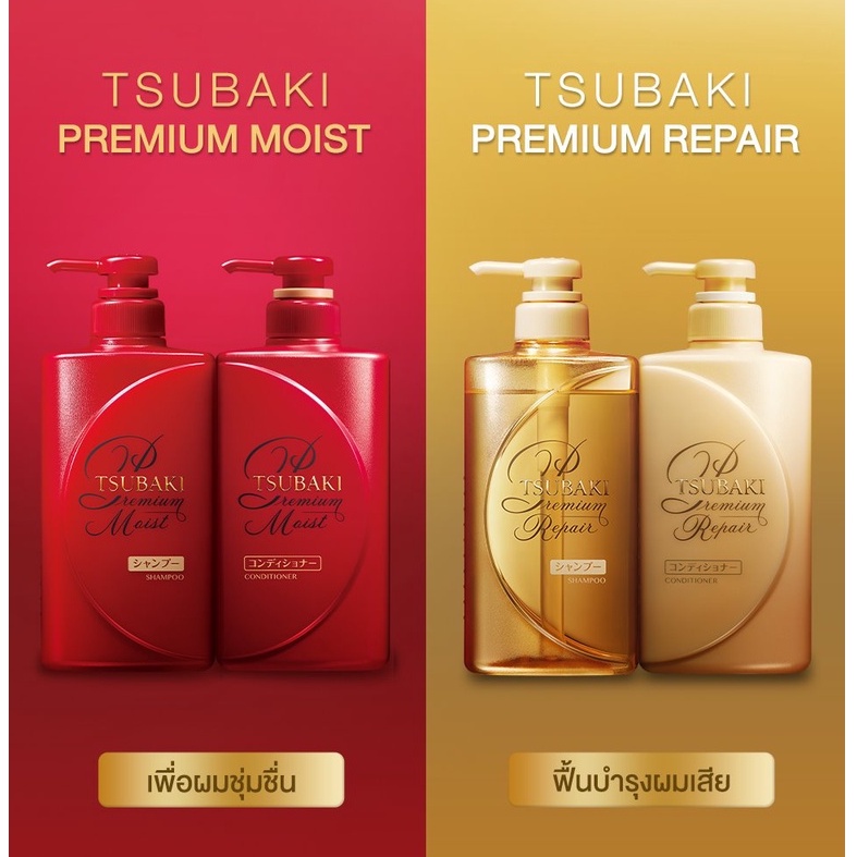 ⭐1แถม1 Tsubaki แชมพู+ครีมนวด ซึบากิ Premium Repair Shampoo&Conditioner ขนาด 490 ml