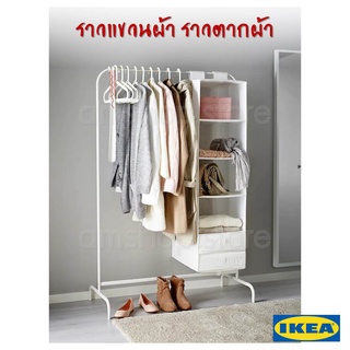 ⚡พร้อมส่ง⚡IKEA MULIG●มูลิก ราวแขวนผ้า ราวตากผ้า, สีขาว