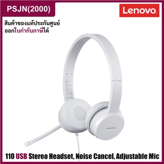 Lenovo 110 USB Stereo Headset, Noise Canceling, Adjustable Boom Mic หูฟังยูเอสบี คอมพิวเตอร์ (GXD1B67867)