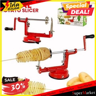 🔥The Best!! Spiral Potato Slicer เครื่อง สไลด์ บิด เกลียว มันฝรั่ง มืออาชีพ 🚚💨พร้อมส่ง!!