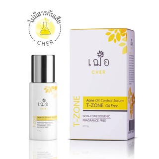 🚚 ส่งฟรี  CHER SKINCARE Acne oil control for T-zone Oil Free เฌอ สกินแคร์ ทีโซน เซรั่ม