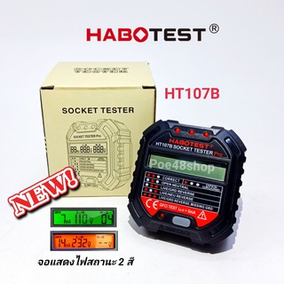 HABOTEST HT107B เครื่องตรวจปลั๊กวัดไฟดิจิตอล ใช้ตรวจสอบสายดิน Socket Testes Pro เทสสายดิน ตรวจสอบระบบไฟฟ้าในบ้าน