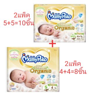 **4แพ็คสุดคุ้ม**Mamypoko super premium organic