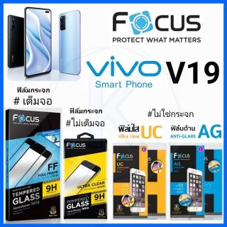 Focus ฟิล์ม VIVO V19