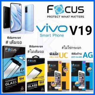 Focus ฟิล์ม VIVO V19