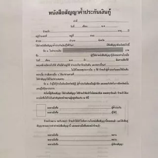 หนังสือสัญญากู้เงินและสัญญาต่างๆ(เล่มละ30แผ่นเต็ม)