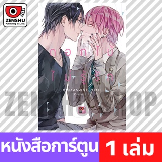 [COMIC] ดอกไม้ไม่รู้รัก (เล่มเดียวจบ)