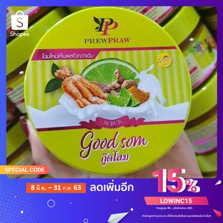 [โฉมใหม่ ของแท้💯%]Good Som Scrub กู๊ดโสมสครับน้ำนม สูตรโสมผสมมะนาวขมิ้น 400 กรัม