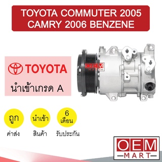 คอมแอร์ นำเข้า โตโยต้า คอมมิวเตอร์ 2005 แคมรี่ 2006 เบนซิน คอมเพรสเซอร์ คอม แอร์รถยนต์ COMMUTER CAMRY BENZENE 6007 190