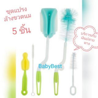 แปรงล้างขวดนม​ ฟองน้ำล้างขวดนม เซ็ท 5 ชิ้น​