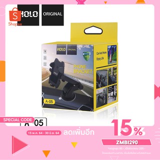 Holo Car Phone Holder A-05 ที่ยึดโทรศัพท์มือถือในรถยนต์ ที่ตั้งมือถือในรถ แท่นจับมือถือในรถ แบบติดดูดกระจก หรือ บนคอนโซล