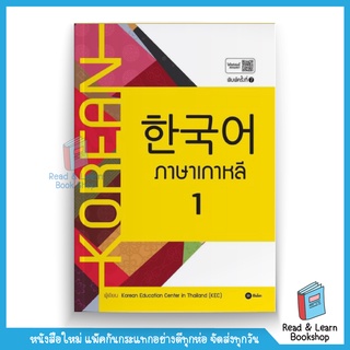 ภาษาเกาหลี 1 (se-ed book)