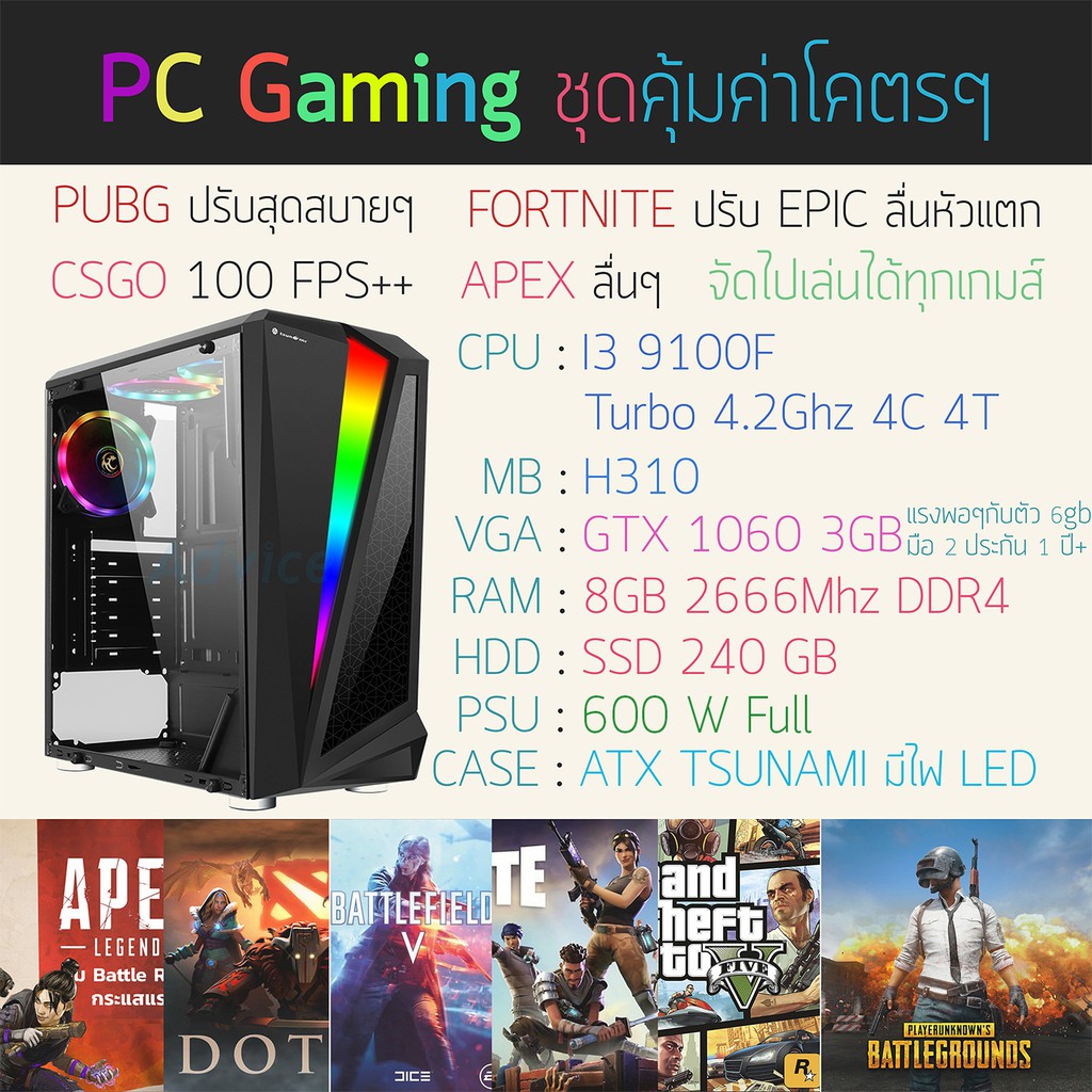 i3 9100f + GTX 1060 3GB SSD 240 GB คอมสั่งประกอบราคาสุดคุ้ม By คอมฯเก่ง