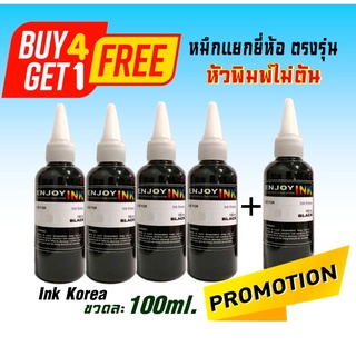 น้ำหมึกเติม5ขวด for Canon HP EPSON BROTHER ใช้ได้ทุกรุ่น หมึกอัพเกรดมาใหม่สเปคล่าสุด