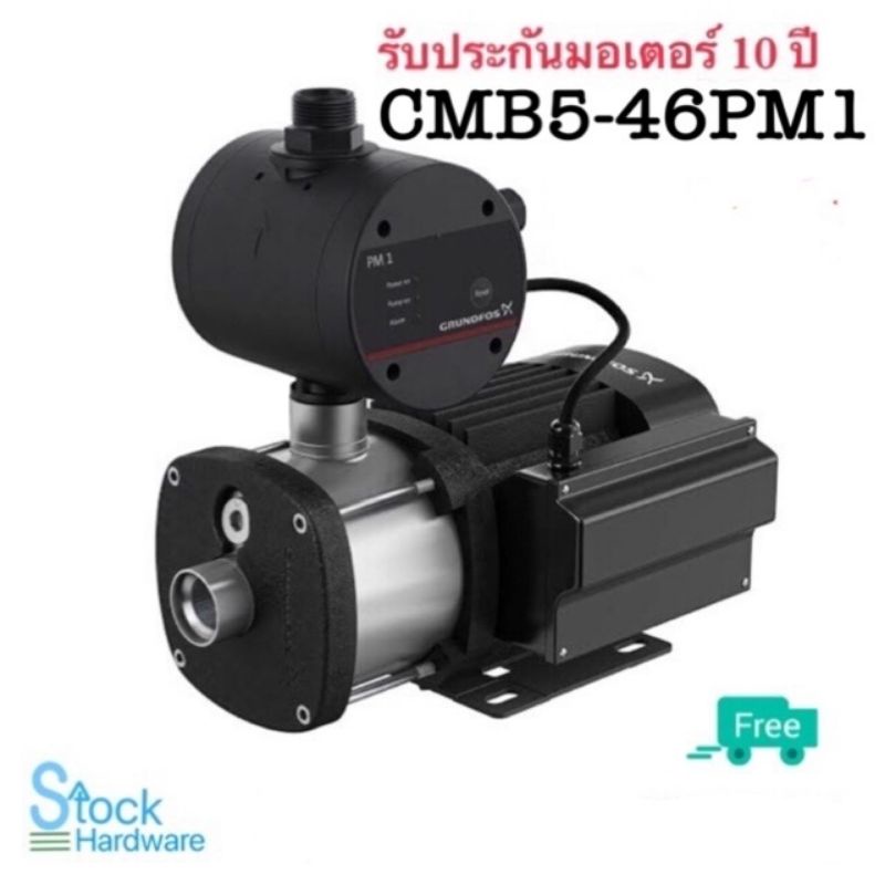 CMB5-46PM1 GRUNDFOS ปั้มน้ำกรุนด์ฟอส | Shopee Thailand
