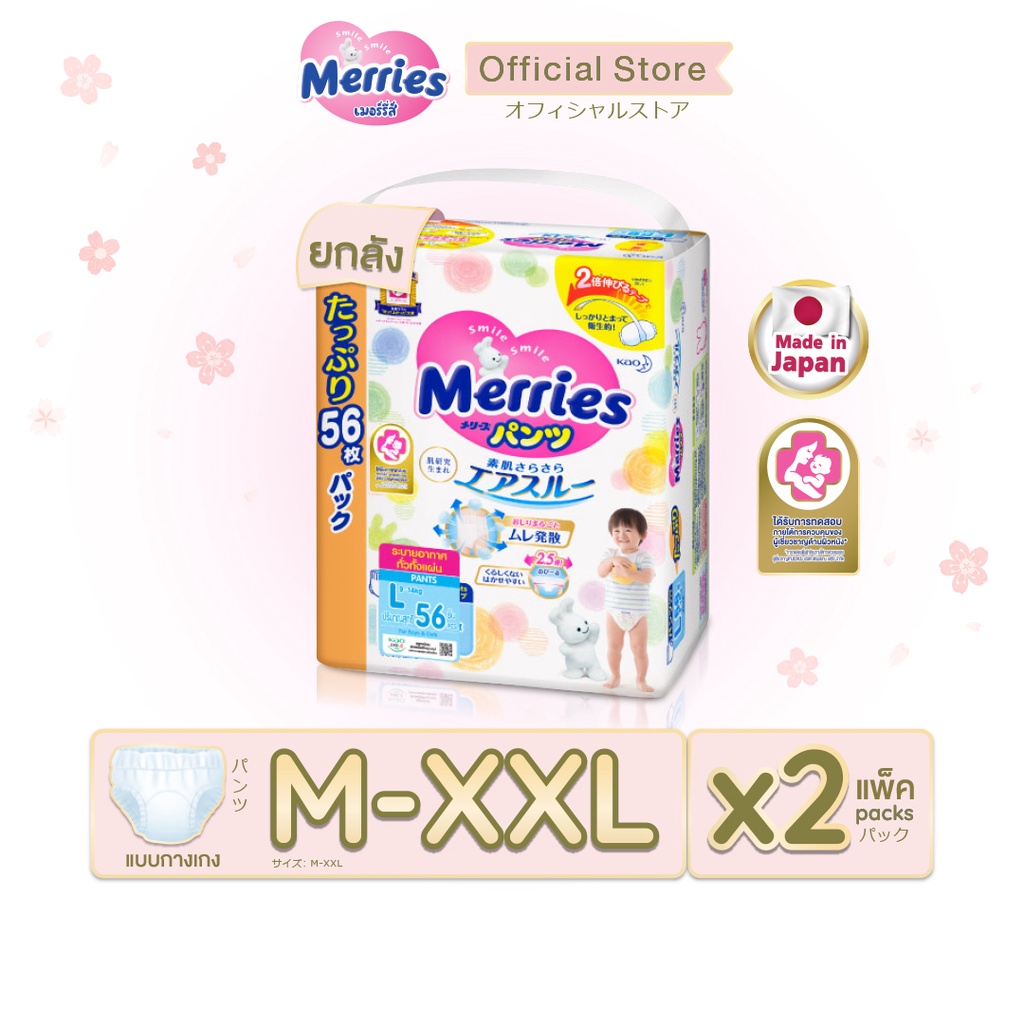 Merries Diaper Tap 90pcs. Size NB เมอร์รี่ส์ ผ้าอ้อมเด็ก ชนิด เทป ...