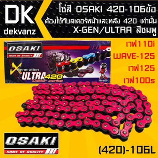 โซ่สี OSAKI 420-106ข้อ X-GEN/ULTRA สีชมพู สำหรับ เวฟ110i,WAVE-125,เวฟ125,เวฟ100s