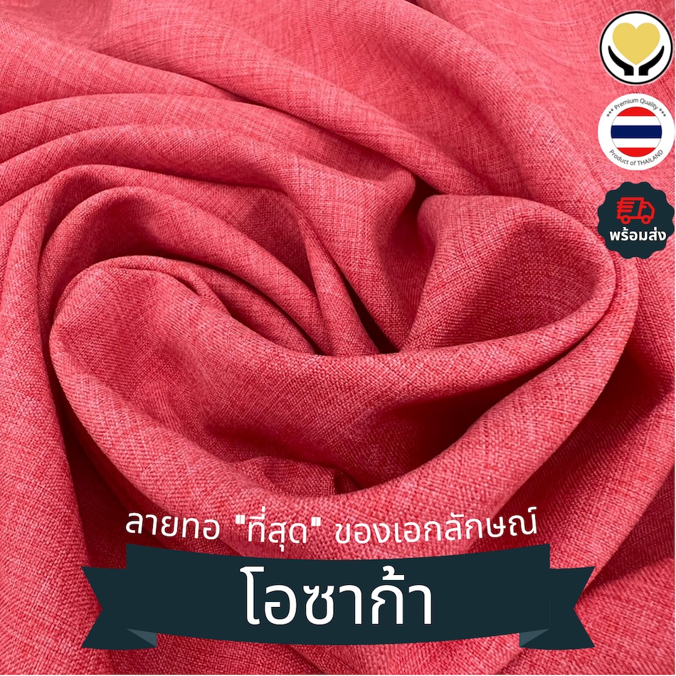 โอซาก้า สปันสลาฟ ผ้าหลา ลายทอเป็นเอกลักษณ์ เบลเซอร์ กระโปรง หุ้มเฟอร์นิเจอร์ กระเป๋า ยูนิฟอร์ม หมวกเชฟ และอื่นๆอีกมากมาย