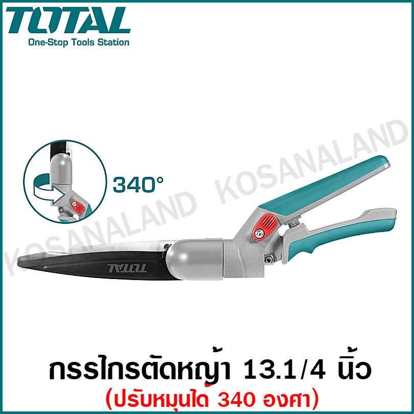 Total กรรไกรตัดหญ้า (ปรับหมุนได้ 340 องศา) ขนาด 13 นิ้ว รุ่น THTGS60340 ( Grass Shear )
