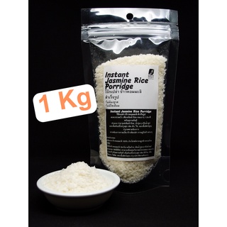 1kg โจ๊กข้าวหอมมะลิแท้ 100% มีข้าวกล้อง และ ข้าวไรซ์เบอร์รี่ ไม่ปรุงแต่ง ไม่ปรุงรส ทำง่ายเพียงแค่ใส่น้ำร้อนก็ทานได้ทันที