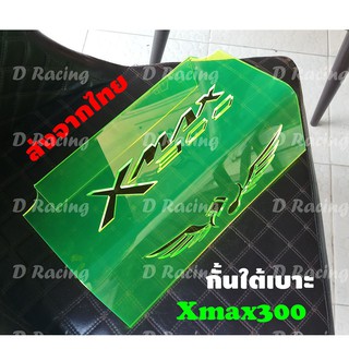 พิเศษสุดๆ ที่กั้นเบาะ ลายPHOENIX ที่ครอบดูดสด สีเขียวใส อะคิลิกดีงาม (รุ่นX MAX300 yamaha x-max)