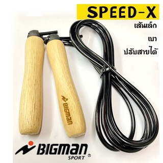 Bigman Speed-X เชือกกระโดด รุ่นเบา เหมาะกับผุ้ต้องการออกกำลังกาย ลดน้ำหนักที่บ้าน