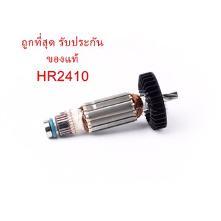 🔥รับประกันของแท้🔥ทุ่น HR2410 สว่านโรตารี่ มากีต้า Makita