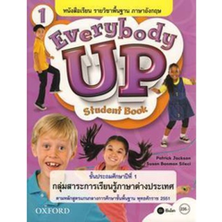 Se-ed (ซีเอ็ด) : หนังสือ หนังสือเรียน Everybody Up 1 ชั้นประถมศึกษาปีที่ 1 (P)