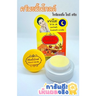 ครีมขมิ้นโกลด์ ไวท์เทนนิ่ง ไนท์ ครีม B White Cosmetic ขนาด 7 กรัม