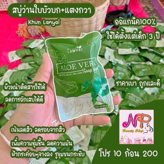 Aloe soap สบู่ว่านหางผสมใบบัวบก เปิดบิล10ก้อน แถมฟรี‼️ถุงตาข่ายตีฟอง