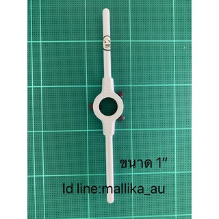Somic ด้ามต๊าปกลม ด้ามจับลูกดาย ขนาด 1", 1-5/16"