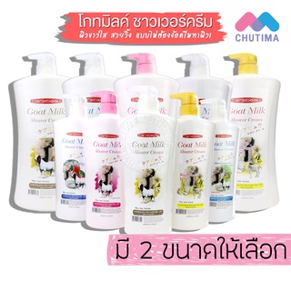 สบู่ ครีมอาบน้ำ ผสมนมแพะ แคร์บิว Carebeau Goat Milk Shower Cream 540 / 1000 g.