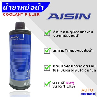 AISIN น้ำยาหล่อเย็น AISIN ไอซิน Super Long Life Coolant สีชมพู 1 ลิตร พร้อมใช้งาน ไม่ต้องผสมน้ำ