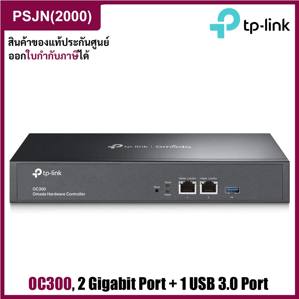 TP-Link OC300 Omada Hardware Controller, SDN Integrated อุปกรณ์ขยายสัญญาณไวไฟ