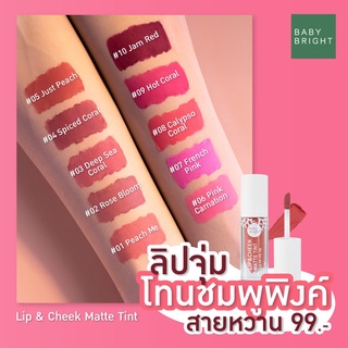 🌈ของแท้⚡ ลิปแมทท์ +แก้ม+ตา เบบี้ไบร์ท Lip &amp; Cheek Matte Tint 2.4g Baby Bright  [รับตรงจากบริษัท]