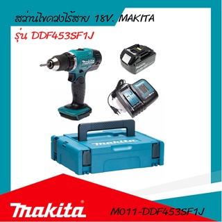 MAKITA สว่านไขควงไร้สาย 18V. รุ่น DDF453SF1J รับประกันสินค้า6เดือน By Mcmach002