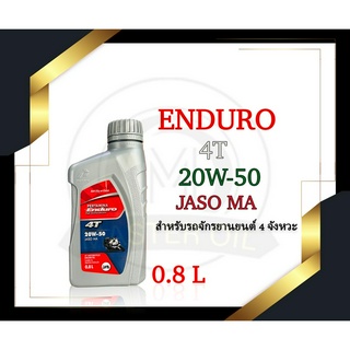 น้ำมันเครื่อง Enduro 4T 20w-50 0.8L