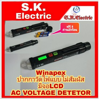 ปากกาวัดไฟอัจฉริยะแบบไม่สัมผัส หน้าจอLCD  Winapex ET8900 AC VOLTAGE DETECTOR ปากกาวัดไฟ - ปากกาวัดไฟ