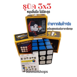 รูบิค 3X3  ของแท้ หมุนลื่น พร้อมสูตรฉบับภาษาอังกฤษ รูบิด รูบ…
