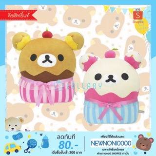 หมอน Rilakkuma/ Ko Rilakkuma Sweet Cake