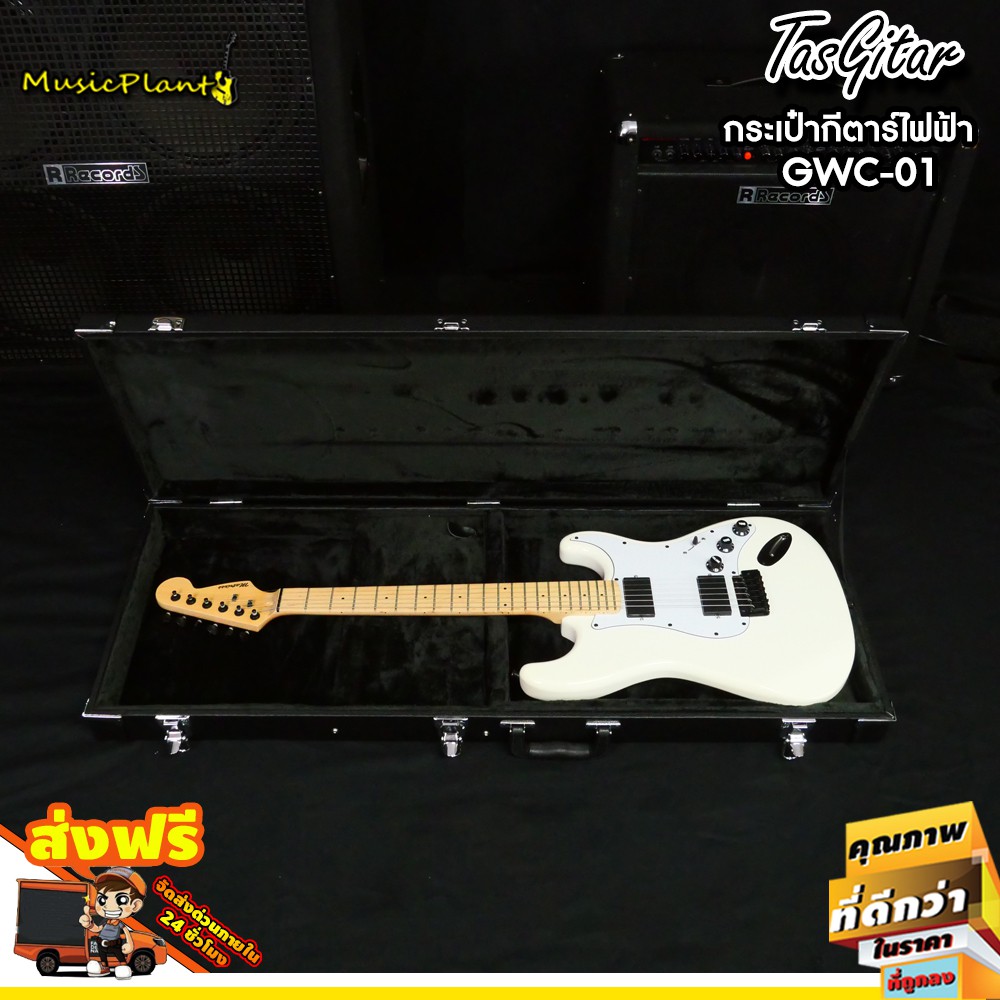 Tasgitar Hardcase ฮาร์ดเคสกระเป๋ากีตาร์ไฟฟ้า เคสกีตาร์ไฟฟ้า ฮาร์ดเคสกีตาร์ไฟฟ้า กล่องใส่กีตาร์ไฟฟ้า 