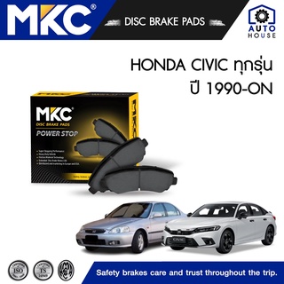 ผ้าเบรคหน้า หลัง HONDA CIVIC ฮอนด้า ซีวิค EK,ES,FD,FB,FC,FK  ปี 1988-2020, ผ้าเบรค MKC