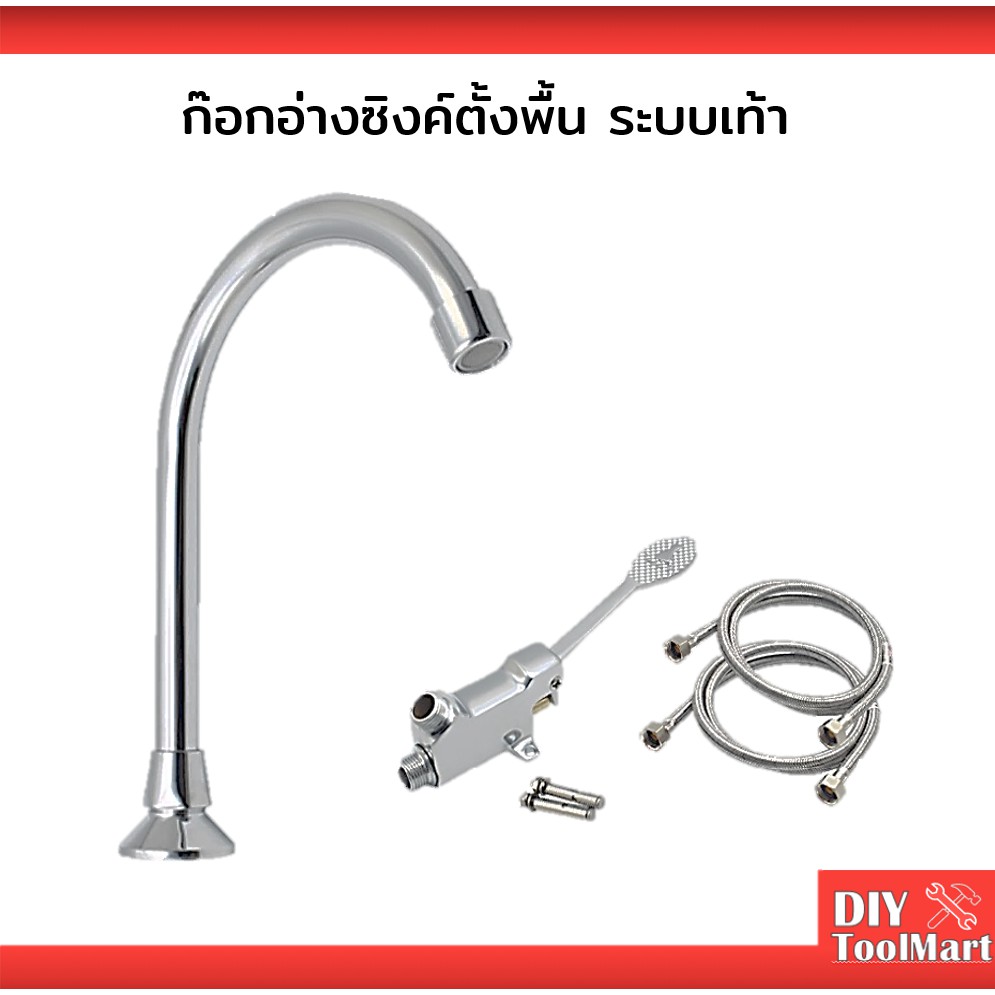 ก๊อกอ่างซิงค์ตั้งพื้น ระบบเท้า ก๊อกเท้าเหยียบ ก๊อกเท้ากด DY-4331 DONMARK