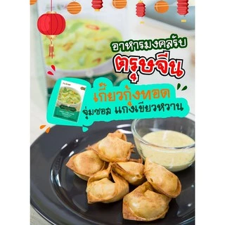 น้ำพริกแกงเขียวหวานแบบซอง 50 กรัม