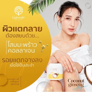 ครีมโสมมะพร้าวกลูต้า COCONUT GINSENG CREAM BY EPS ขนาด 500 g.