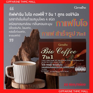 กาแฟ ไบโอคอฟฟี่ 7 อิน 1 กิฟฟารีน กาแฟสมุนไพร กาแฟปรุงสำเร็จชนิดผง ผสมเห็ดหลินจือสกัด BIO COFFEE 7 in 1 GIFFARINE