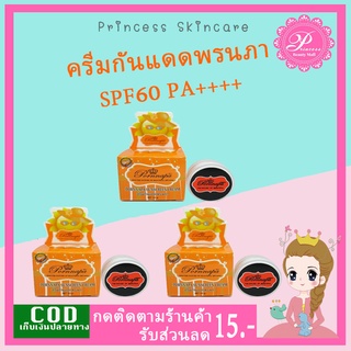 กันแดด พรนภา (3x6d) 10 กรัม Pornnapa Sunscreen Cream ครีมกันแดด พรนภา SPF60 10g