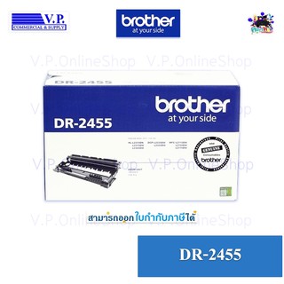 BROTHER DR-2455 DRUM แท้  *คนขายหมึก**VP COM*